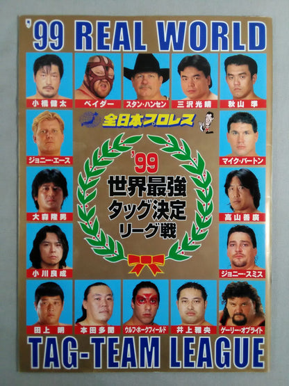 99世界最強タッグ決定リーグ戦