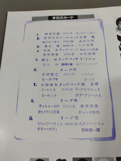 89世界最強タッグ決定リーグ戦