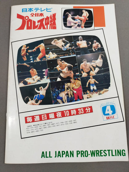 89世界最強タッグ決定リーグ戦