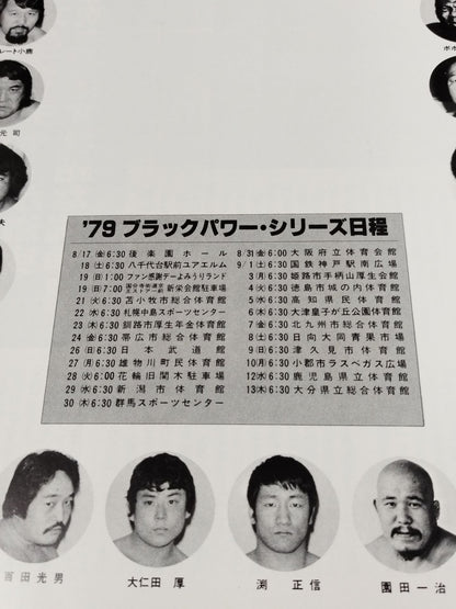 79ブラックパワーシリーズ