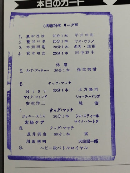 2002 New Year Giant Series / 30th Anniversary Special Project Vol. 1