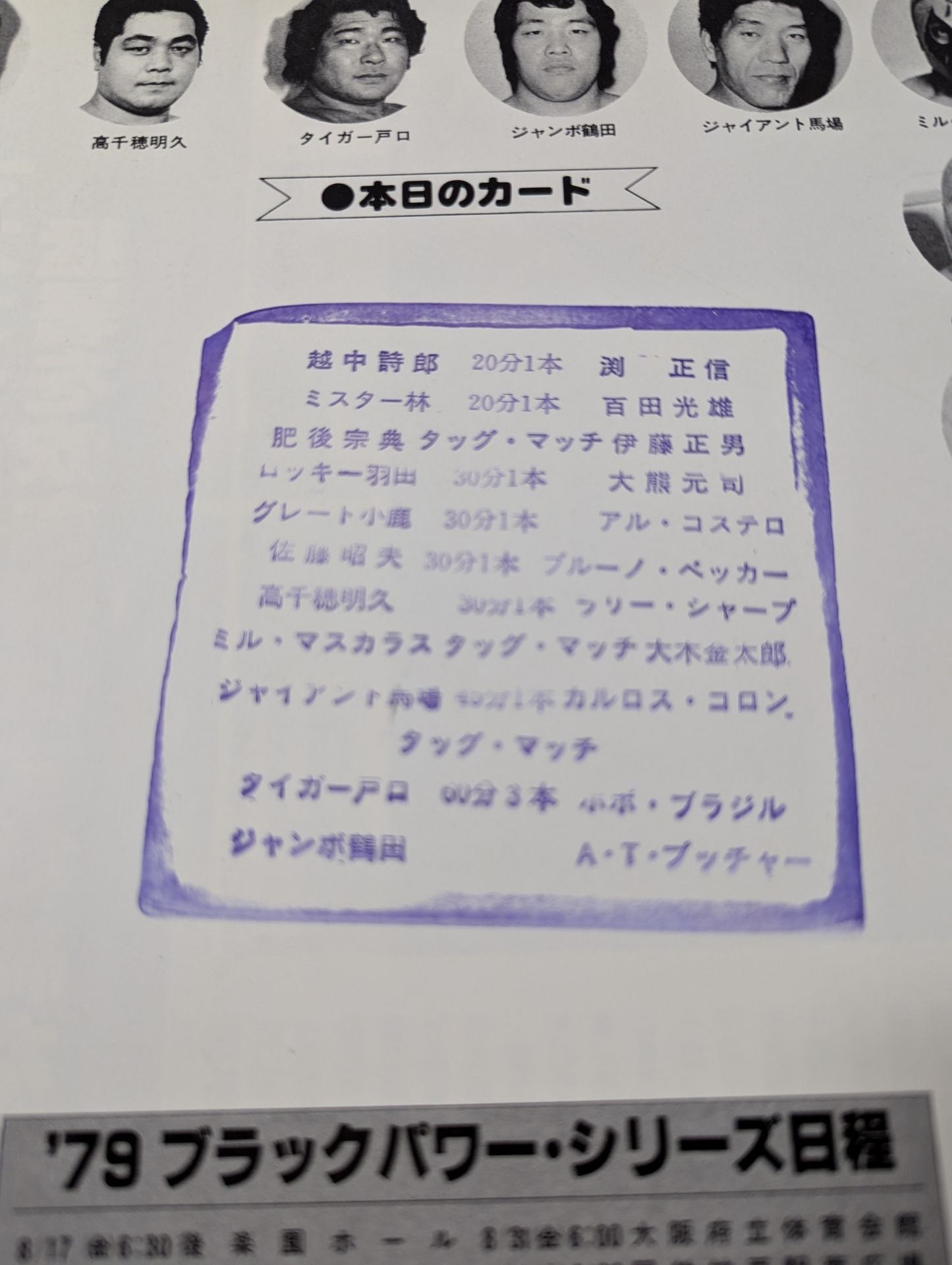 79ブラックパワーシリーズ