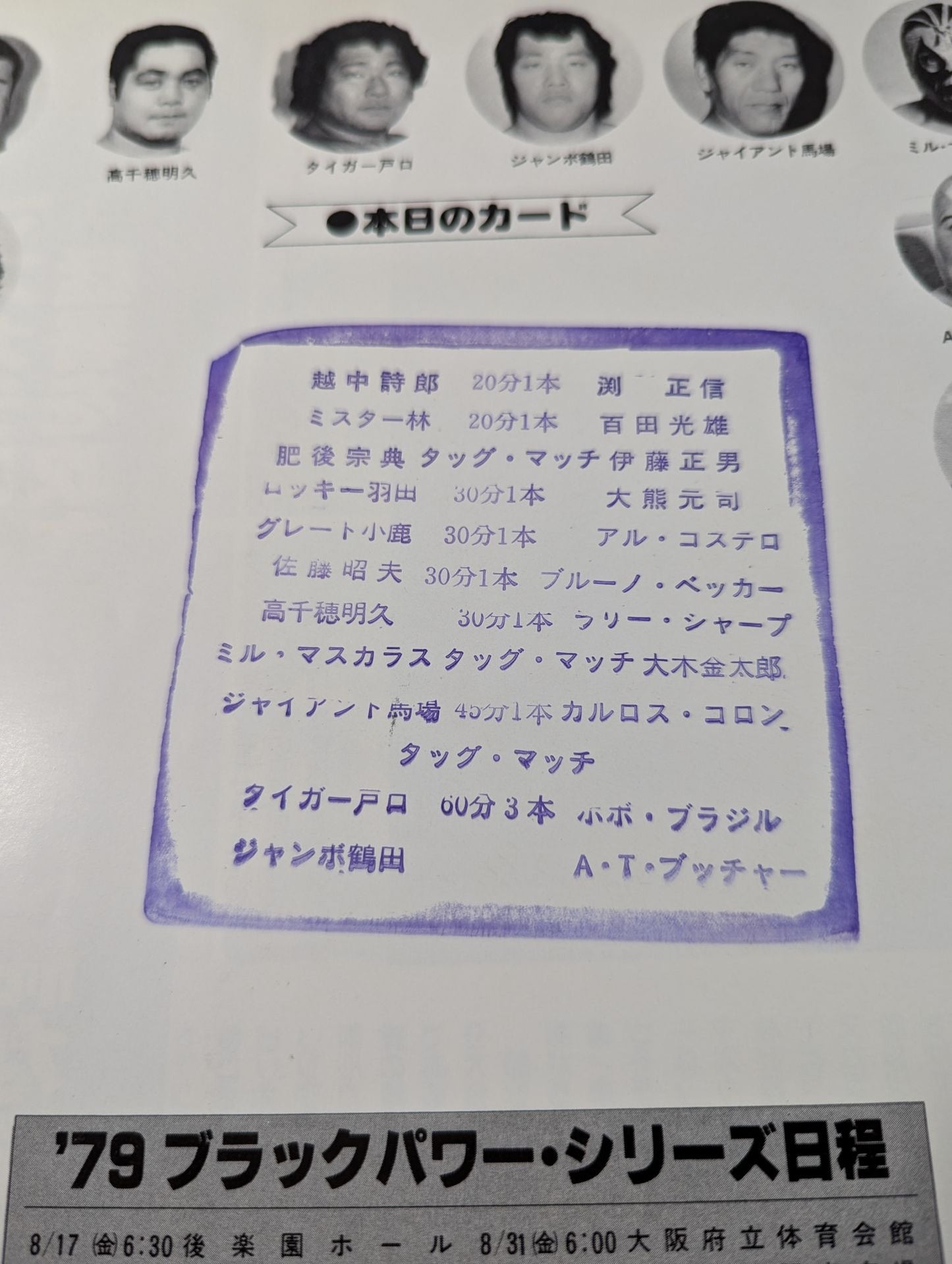 79ブラックパワーシリーズ