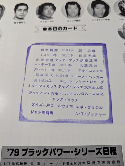 79ブラックパワーシリーズ