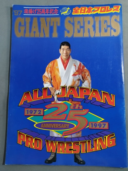 97ジャイアント・シリーズ 旗揚げ25周年記念