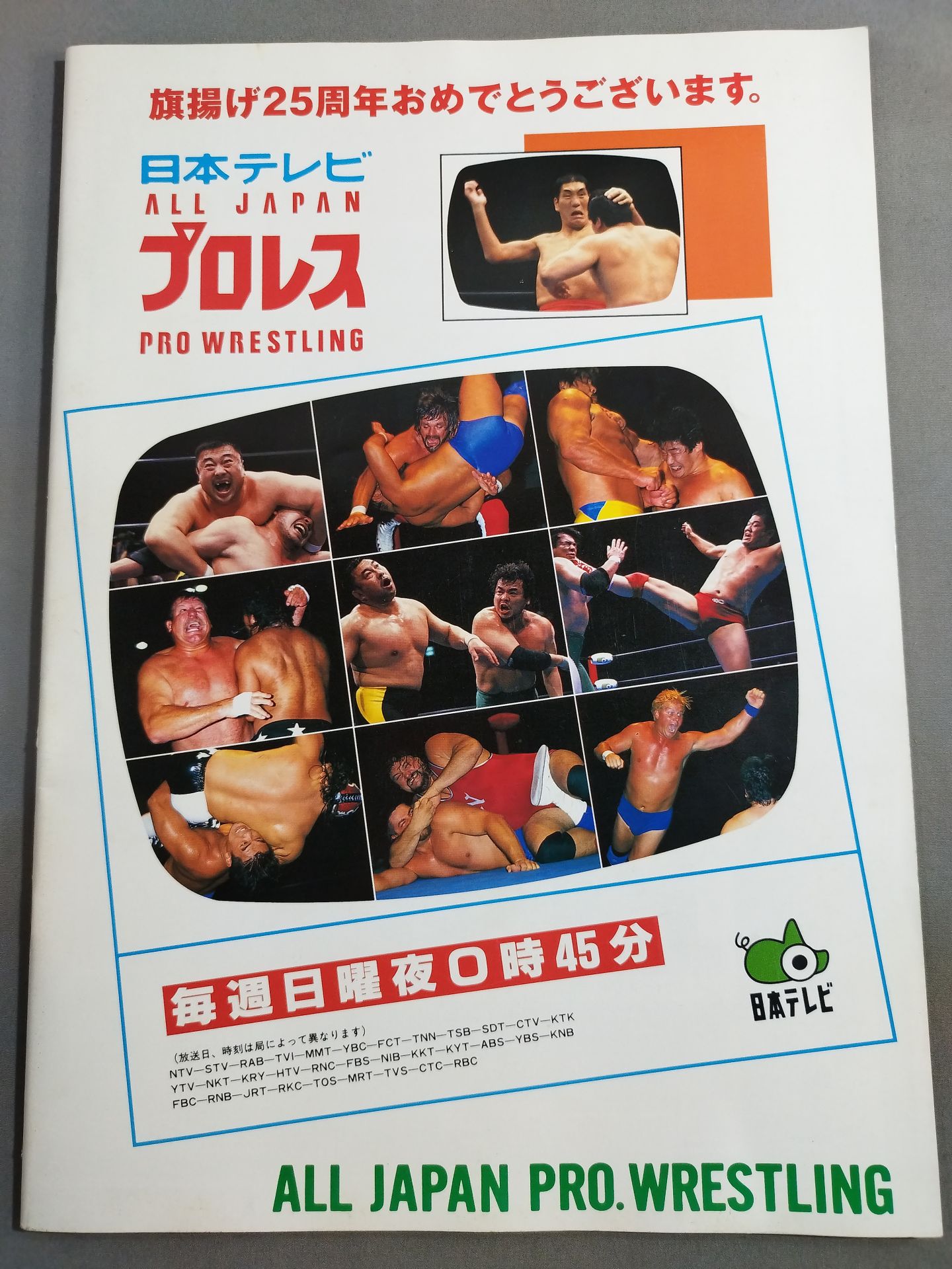 97ジャイアント・シリーズ 旗揚げ25周年記念