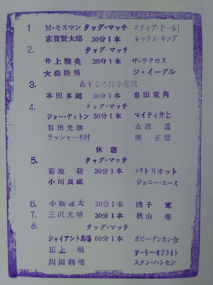 96新春ジャイアント・シリーズ / 迎春