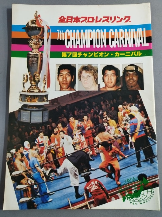 79第7回チャンピオン・カーニバル