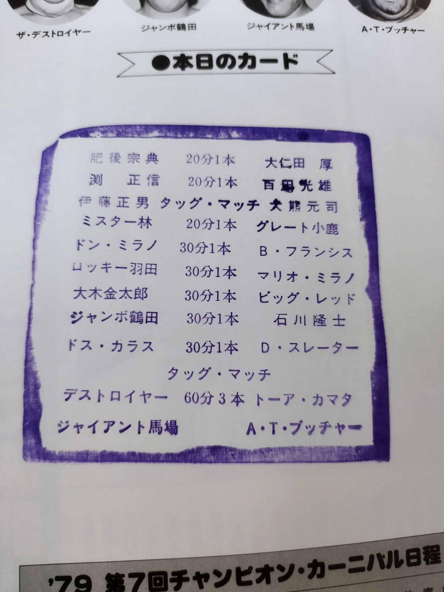 79第7回チャンピオン・カーニバル