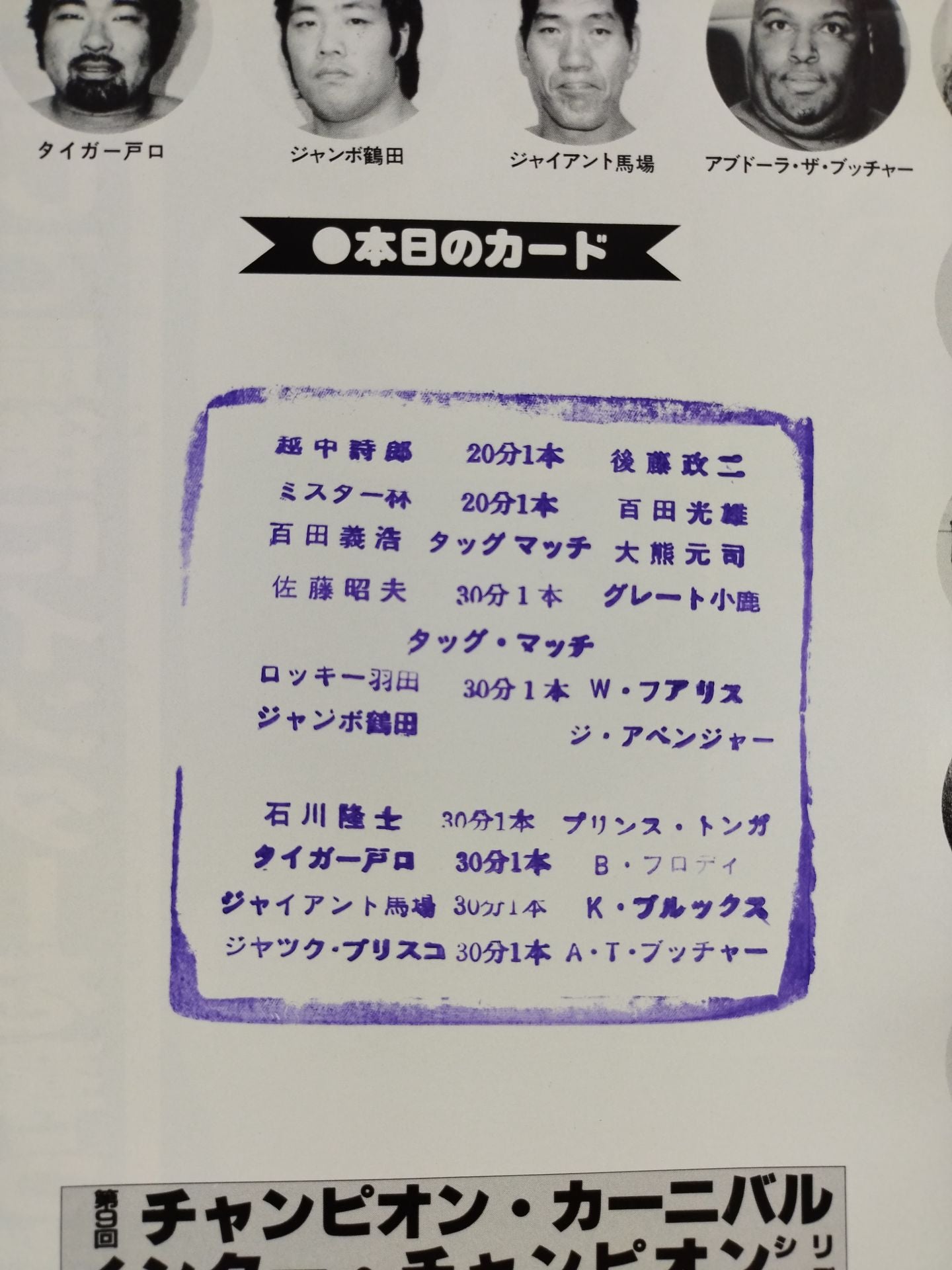 819th Annual Carnival of Champions / Inter Champions Series