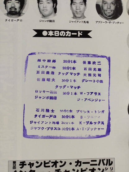 819th Annual Carnival of Champions / Inter Champions Series