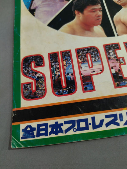 84スーパーパワー・シリーズ