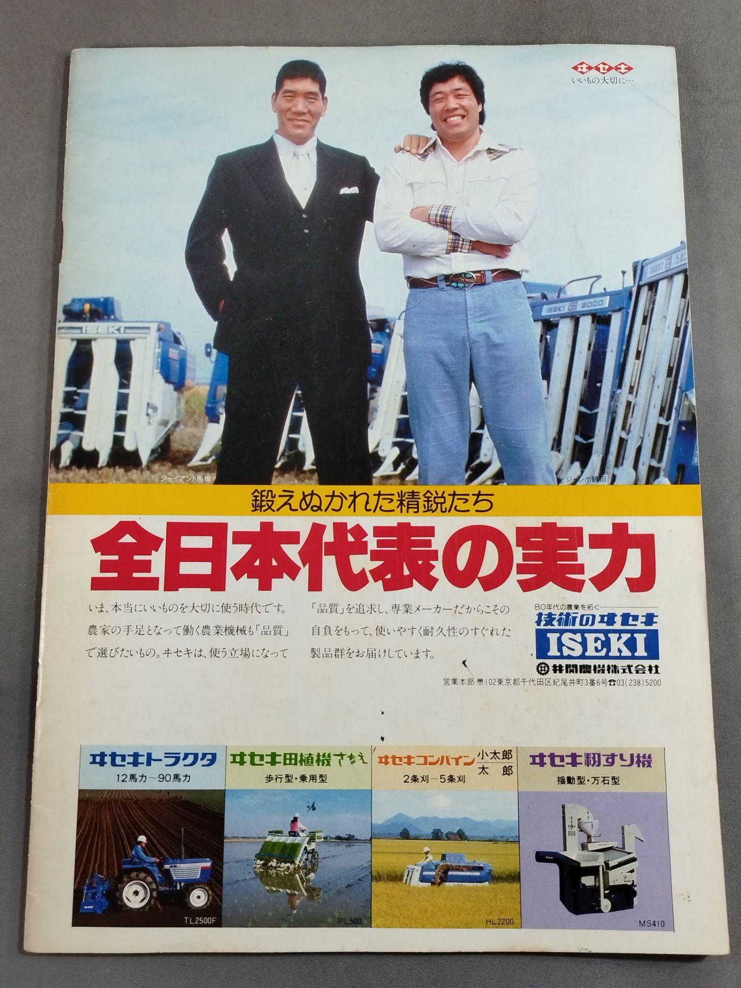 819th Annual Carnival of Champions / Inter Champions Series