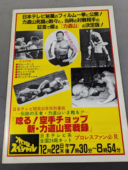 ★ Tsururyu vs Super Beast Duo ★ Championship 83 Real World Tag League