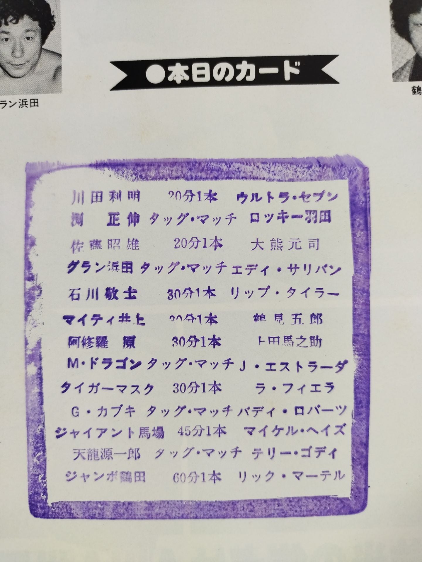 ★ Tsuruta vs Rick Martel AWA ★ 84 Giant Series