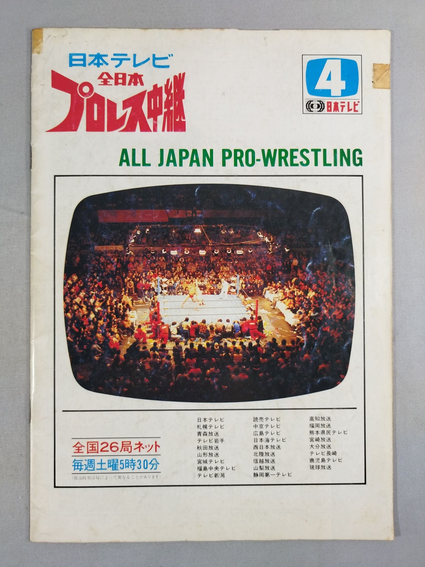 ★ Tsuruta vs Rick Martel AWA ★ 84 Giant Series