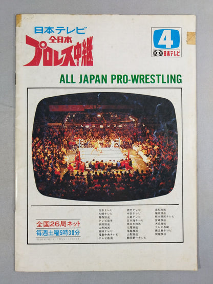 ★ Tsuruta vs Rick Martel AWA ★ 84 Giant Series