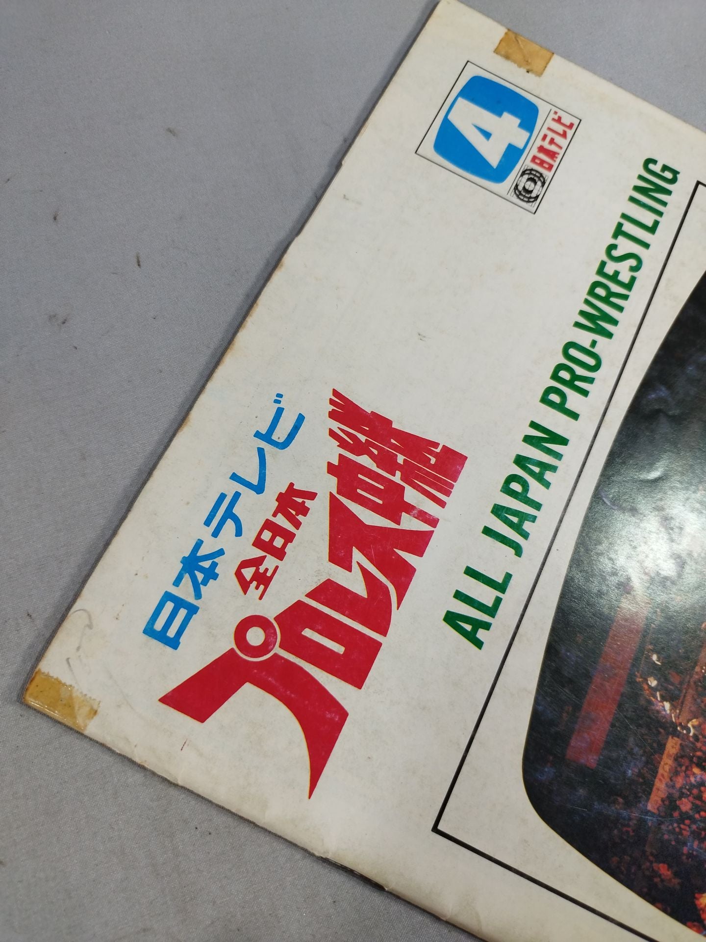 ★ Tsuruta vs Rick Martel AWA ★ 84 Giant Series