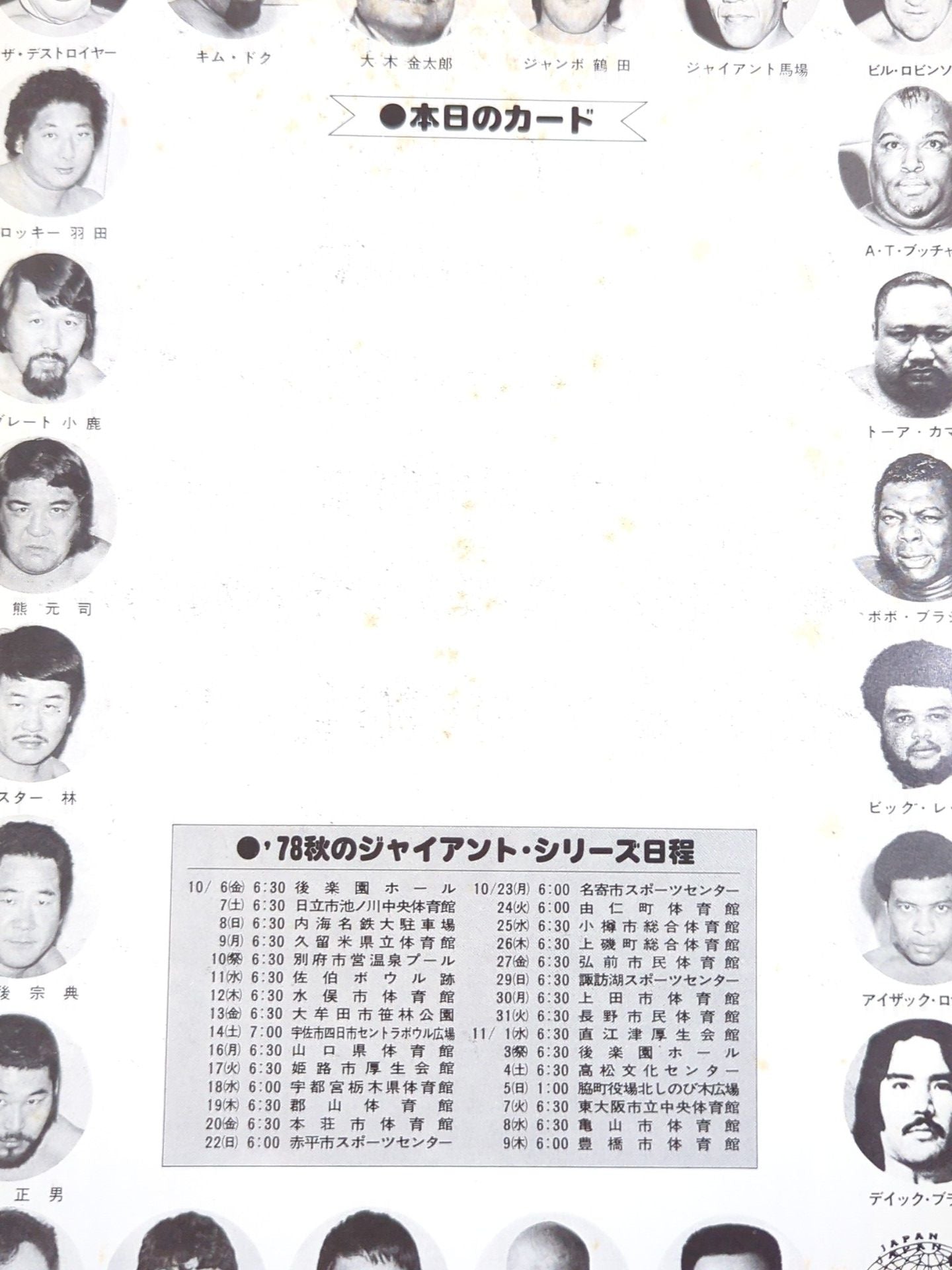 78ジャイアント・シリーズ