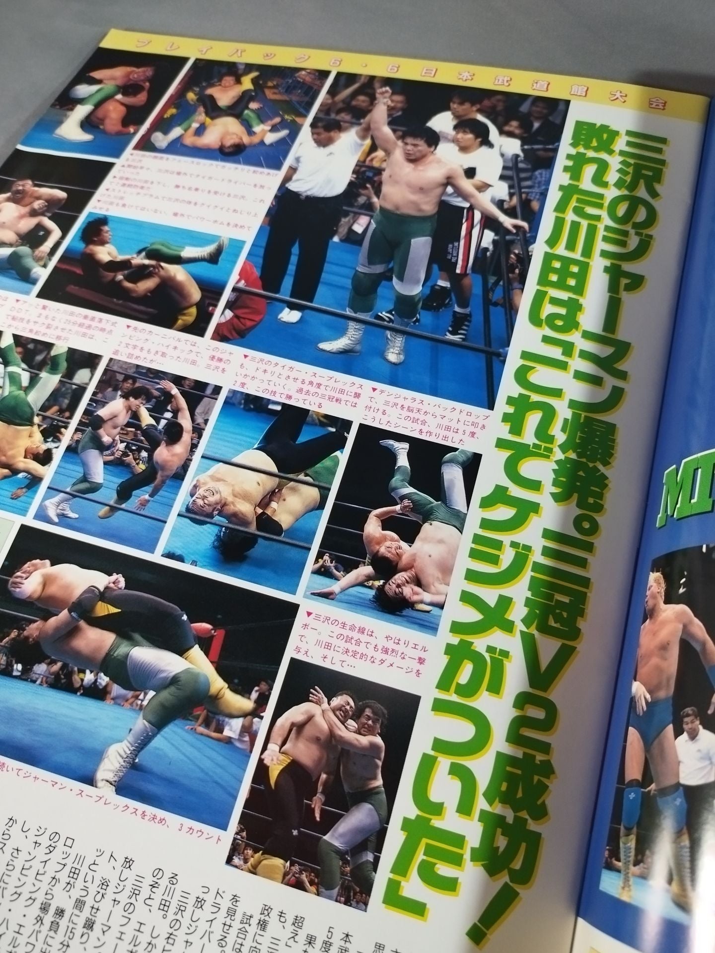 97サマーアクション・シリーズ