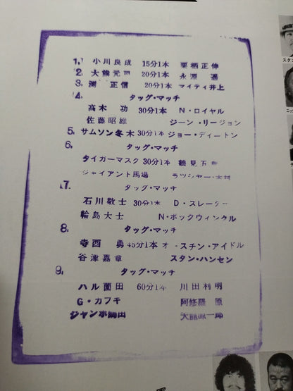 創立15周年記念 87サマー・アクション・シリーズ2