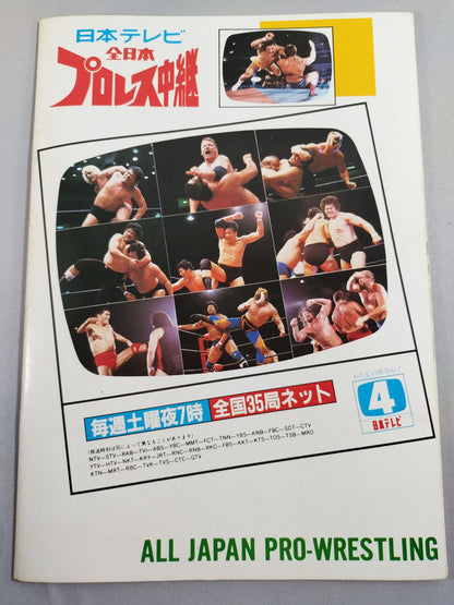 創立15周年記念 87サマー・アクション・シリーズ2