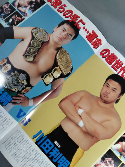 92ジャイアント・シリーズ / 夢 あなたとともに 旗揚げ20周年記念興行