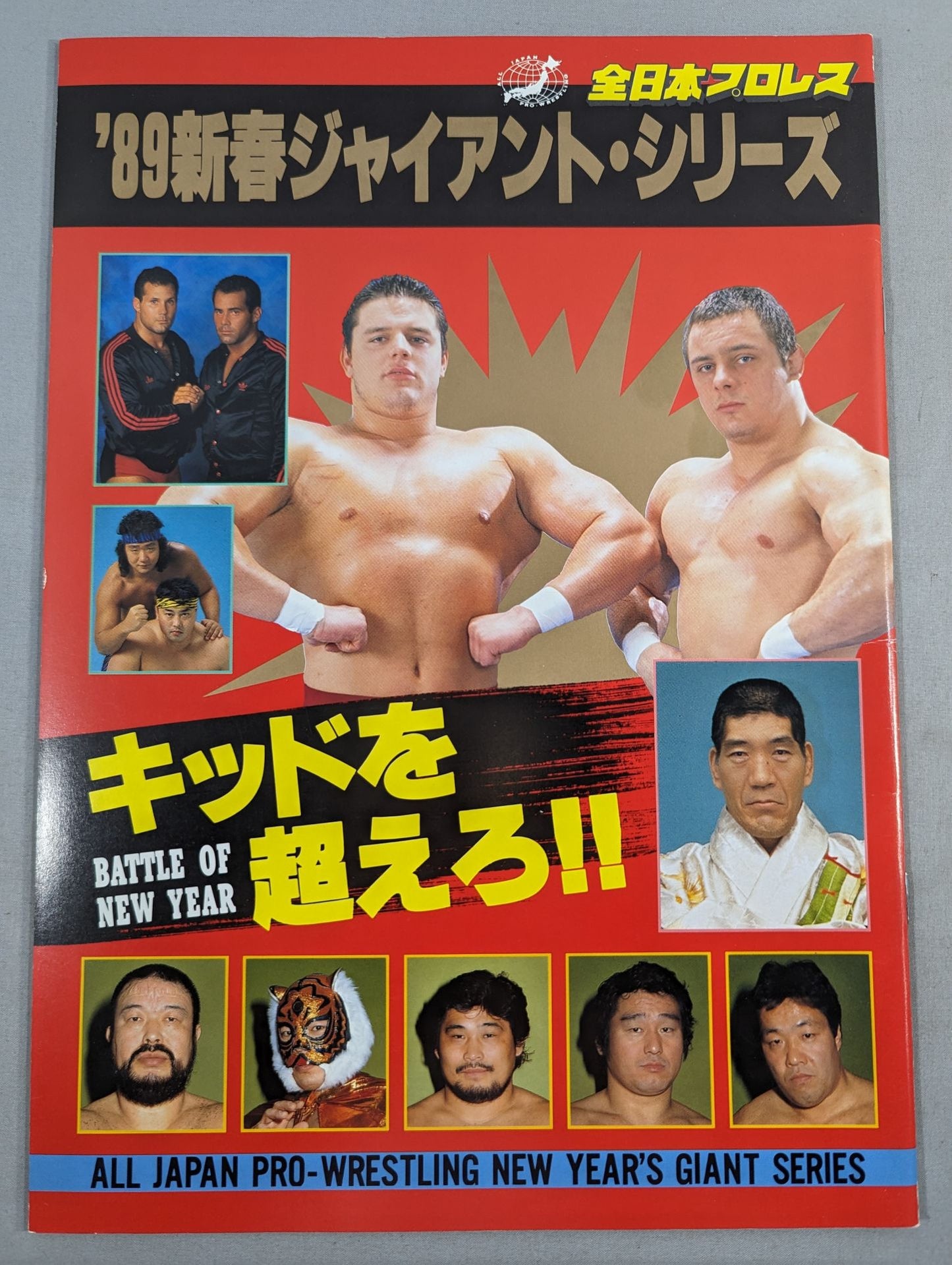 89新春ジャイアント・シリーズ