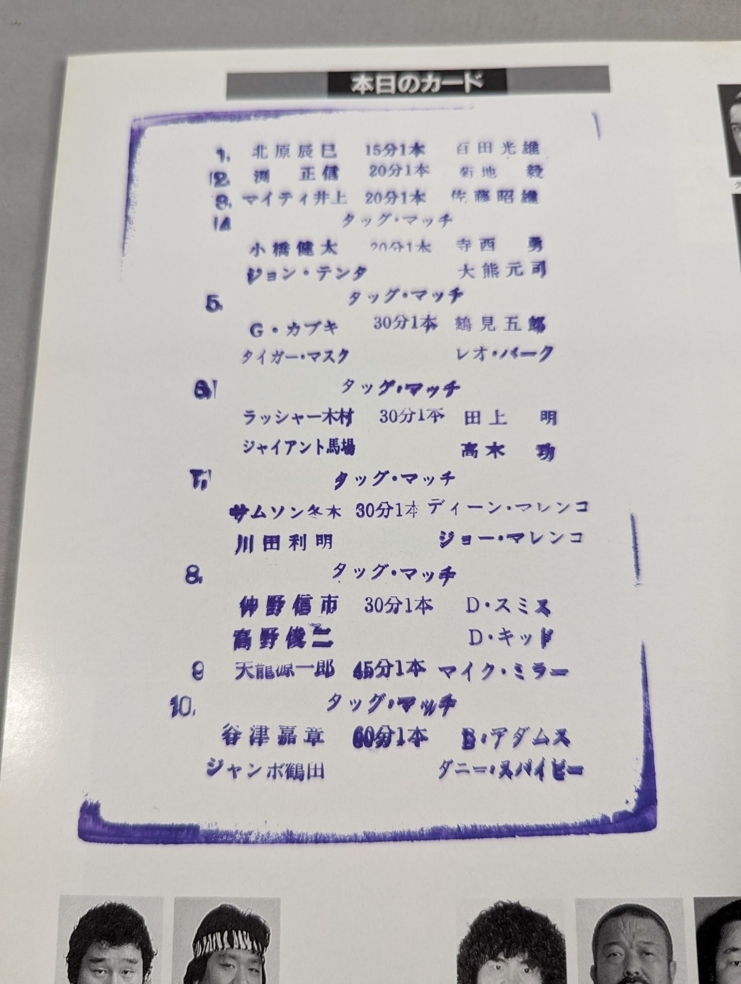 89新春ジャイアント・シリーズ