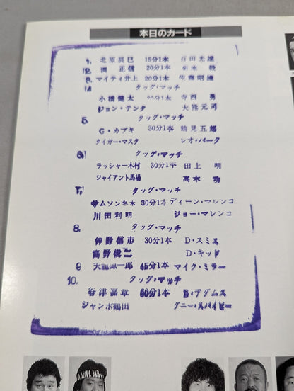 89新春ジャイアント・シリーズ