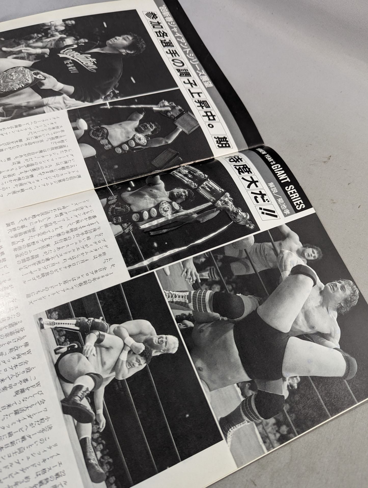 89新春ジャイアント・シリーズ