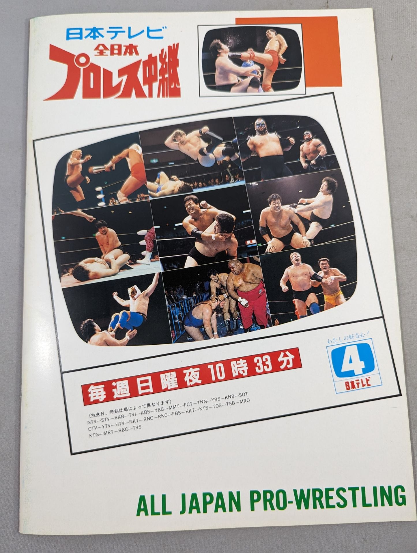 89新春ジャイアント・シリーズ