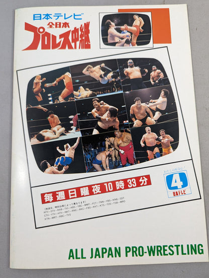 89新春ジャイアント・シリーズ