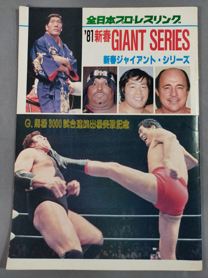 ★ Sheik vs Butcher UN Heavy Battle ★ 81 New Year Giant Series