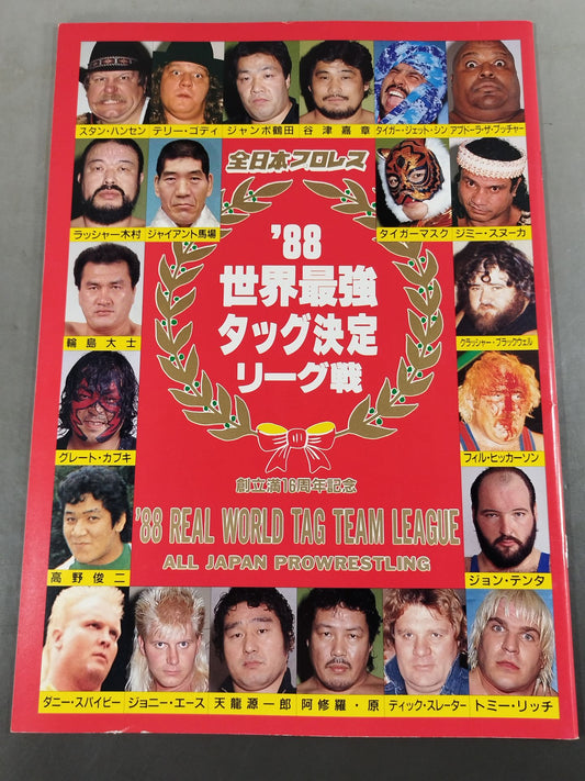 ★最終戦★ 88世界最強タッグ決定リーグ戦