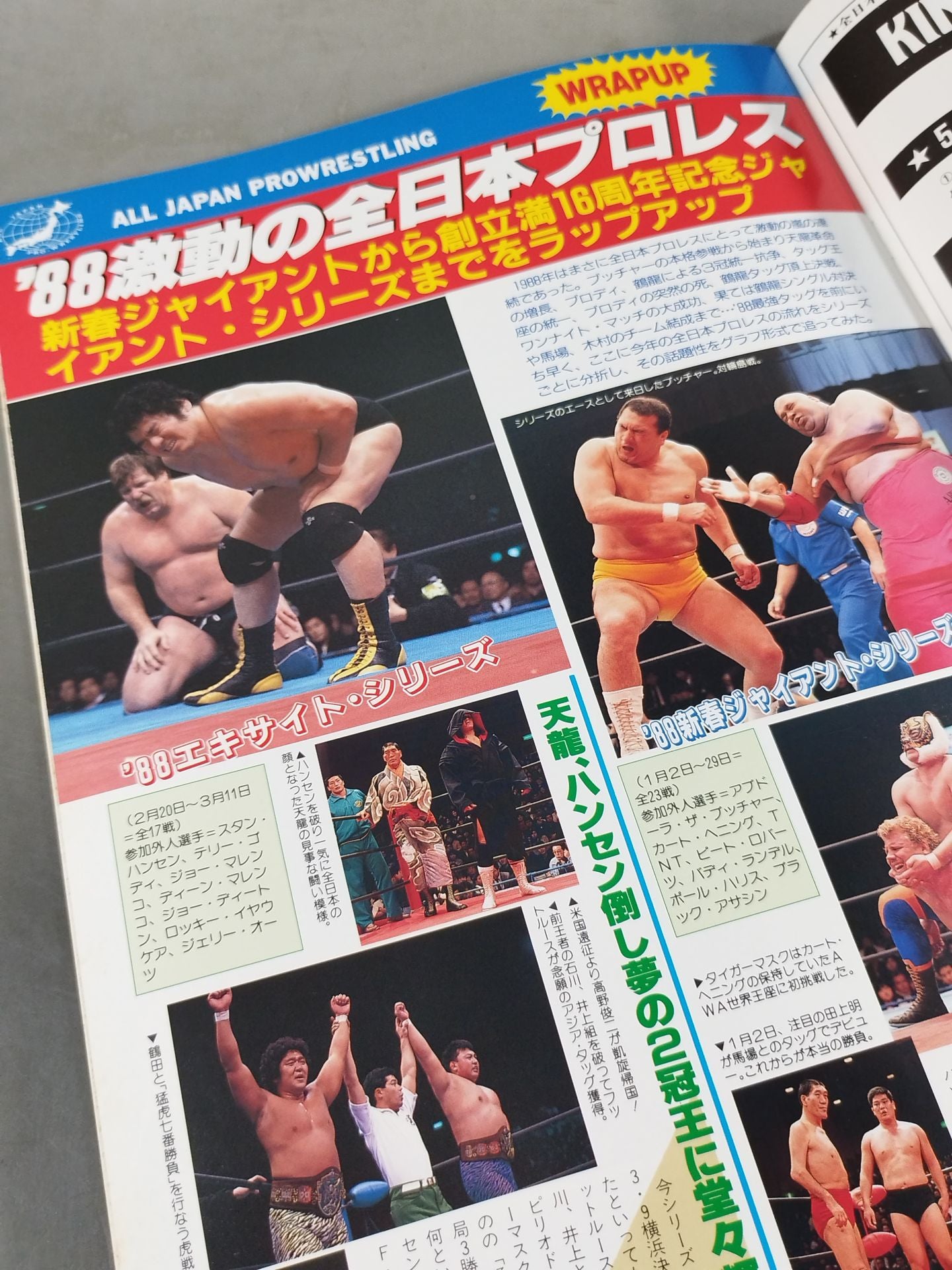 ★最終戦★ 88世界最強タッグ決定リーグ戦