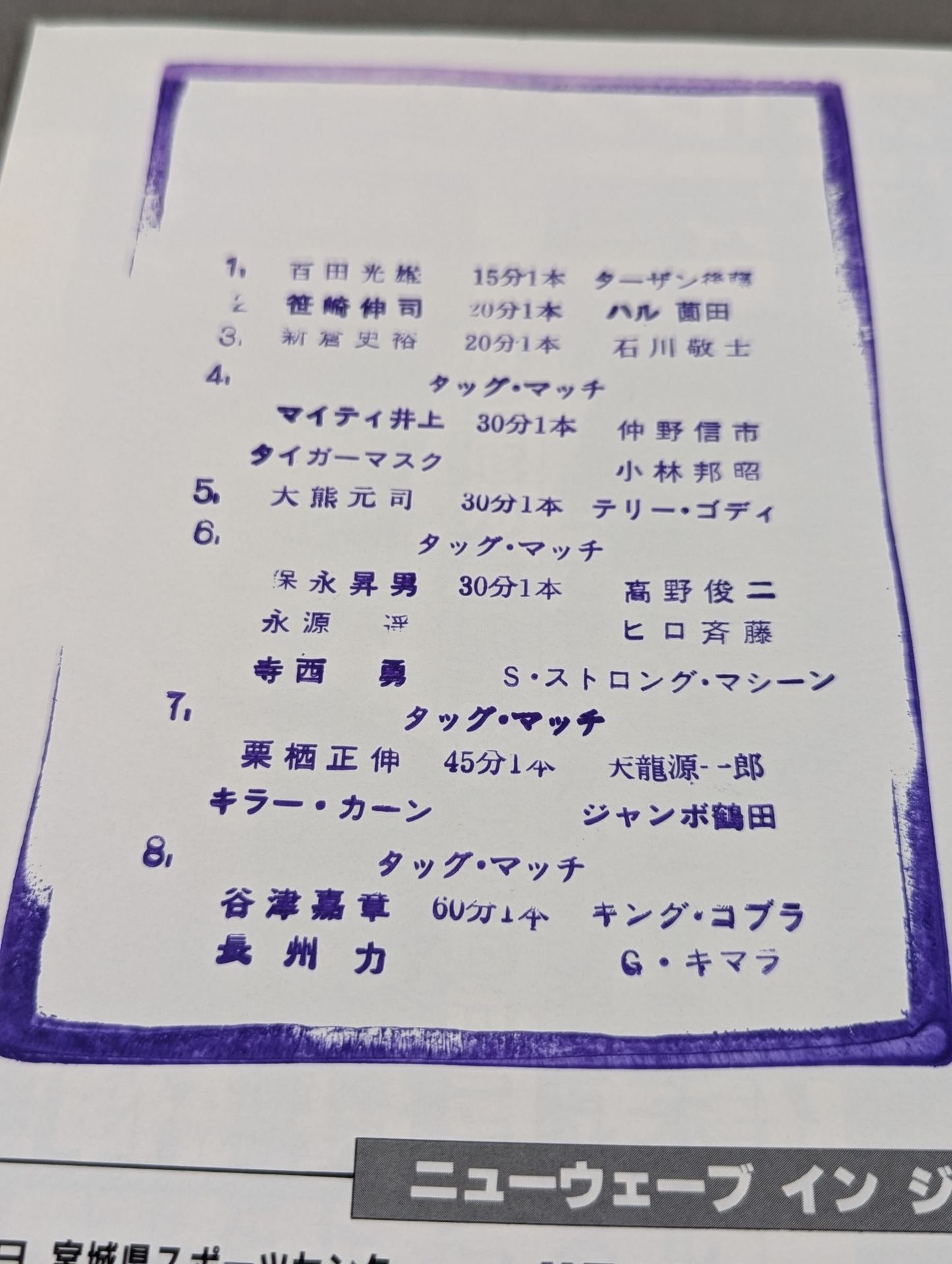 Japan Pro Wrestling  / 85 New Wave in Japan