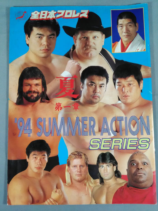 94サマーアクション・シリーズ 夏第一章