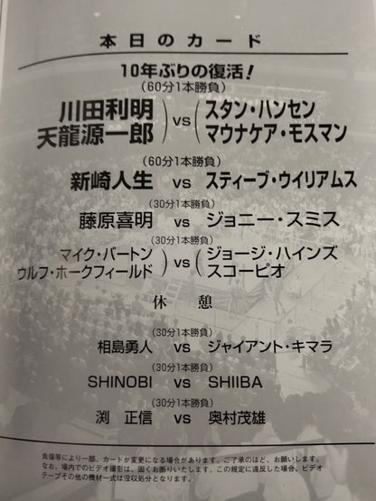 ★ After a mass exodus, Hatsu Budokan ★ 2000 Summer Action Series / "Hot Heart"