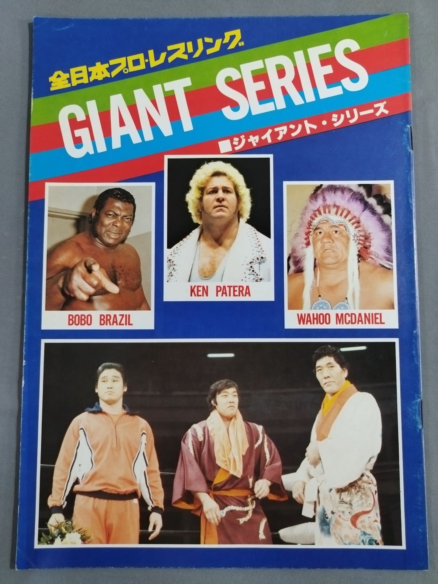 77ジャイアント・シリーズ