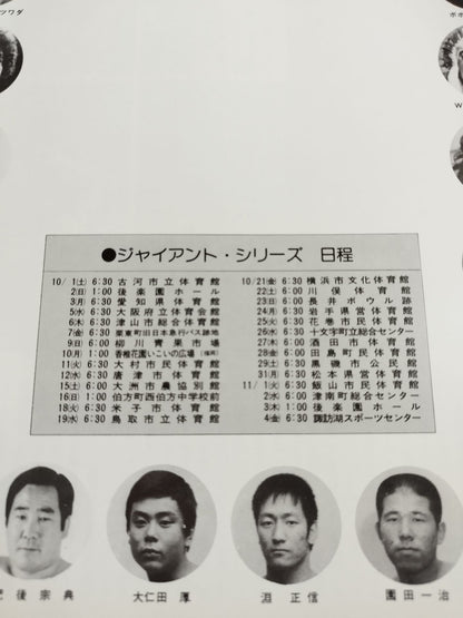 77ジャイアント・シリーズ