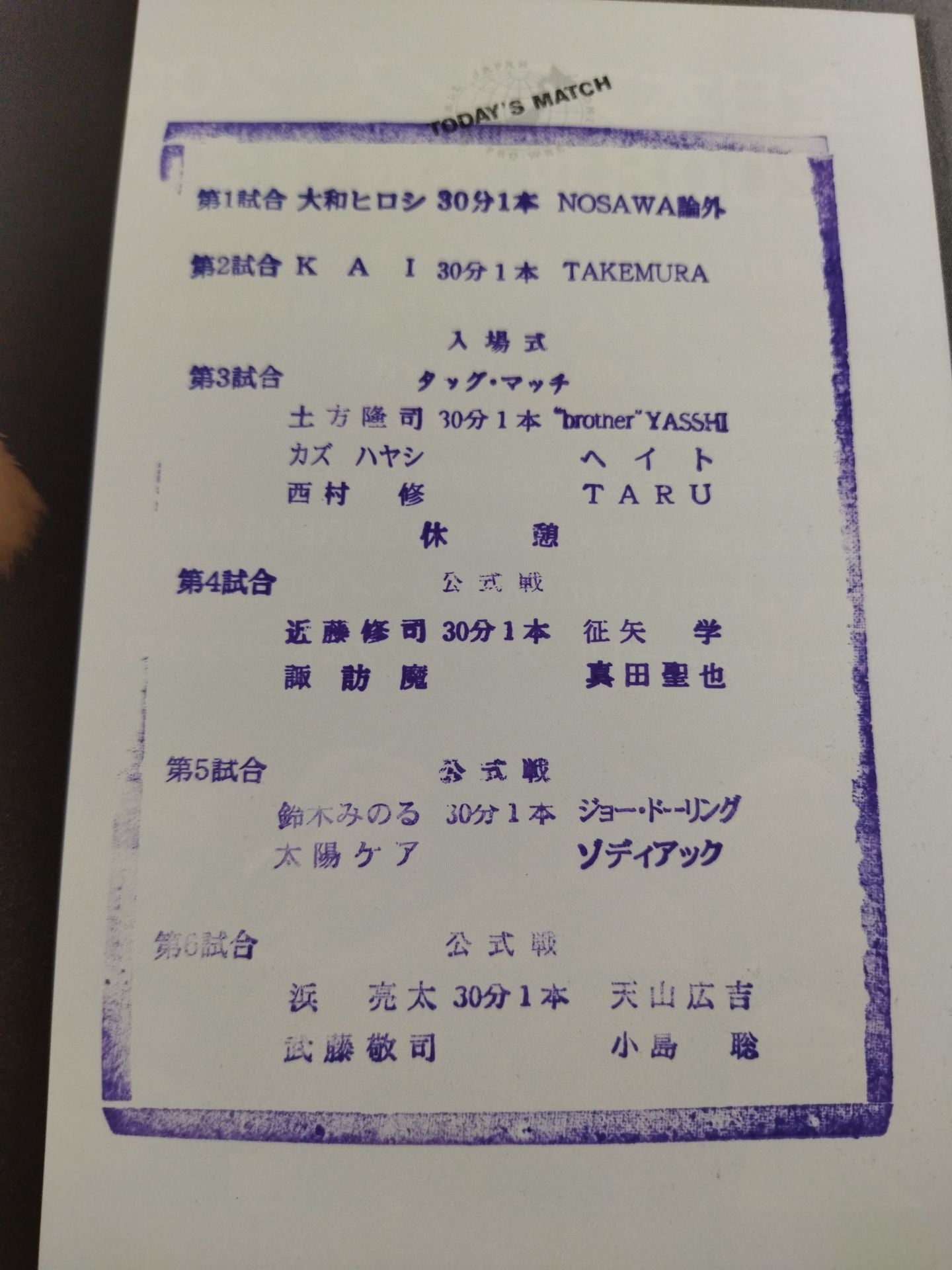 2008世界最強タッグ決定リーグ戦