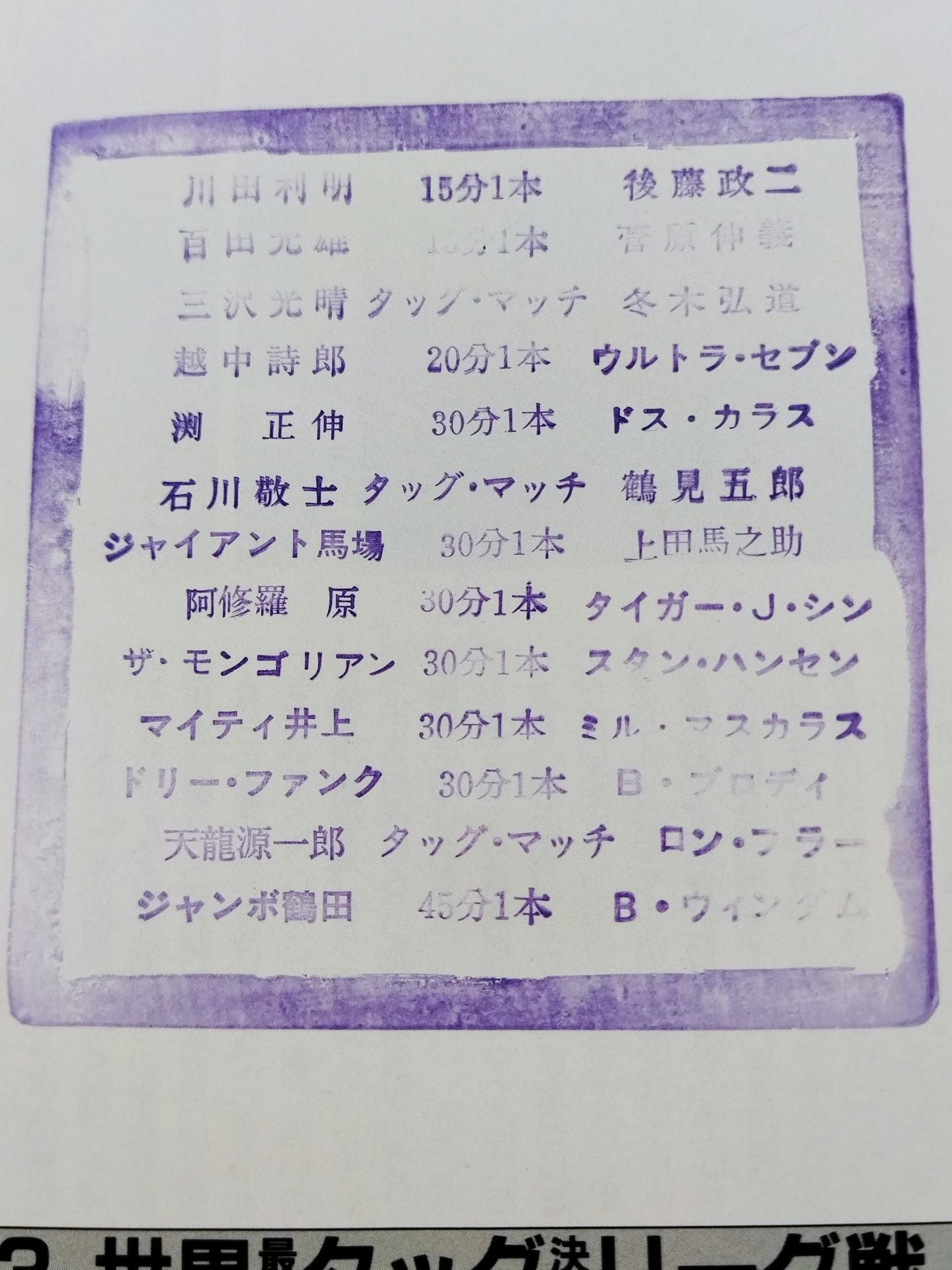 83世界最強タッグ決定リーグ戦