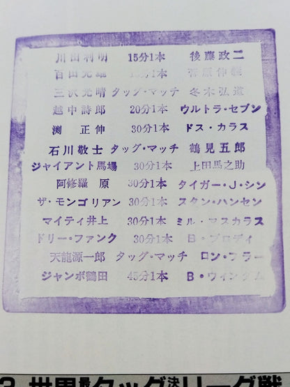 83世界最強タッグ決定リーグ戦
