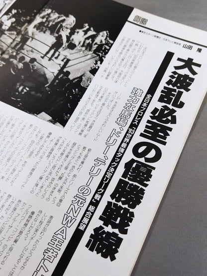 83世界最強タッグ決定リーグ戦
