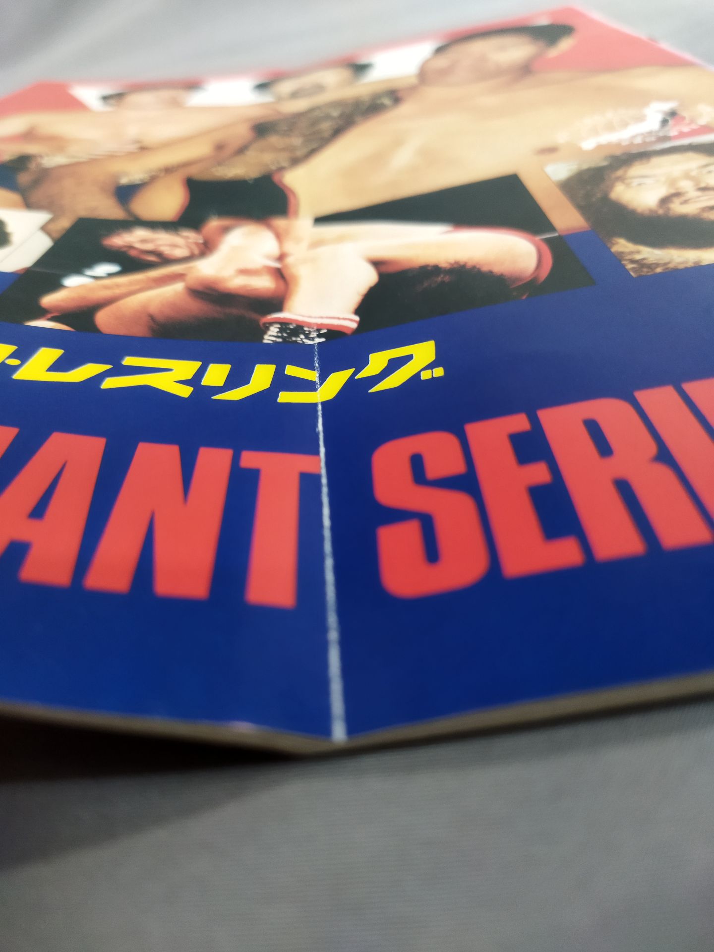 80新春ジャイアント・シリーズ