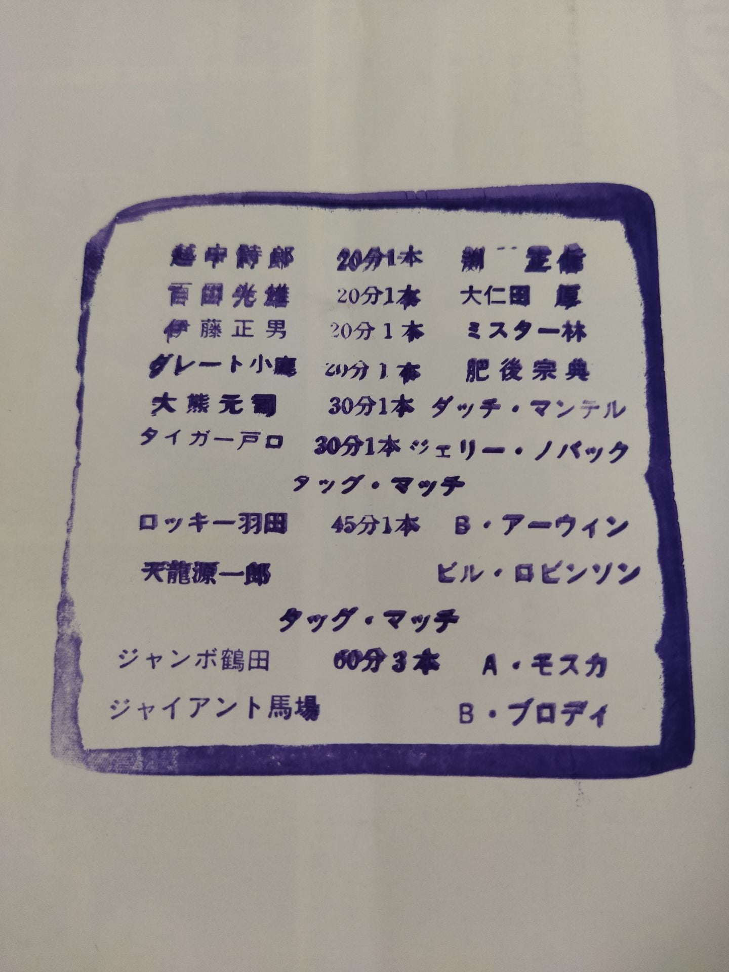 80新春ジャイアント・シリーズ