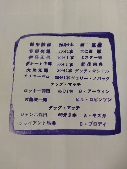 80新春ジャイアント・シリーズ