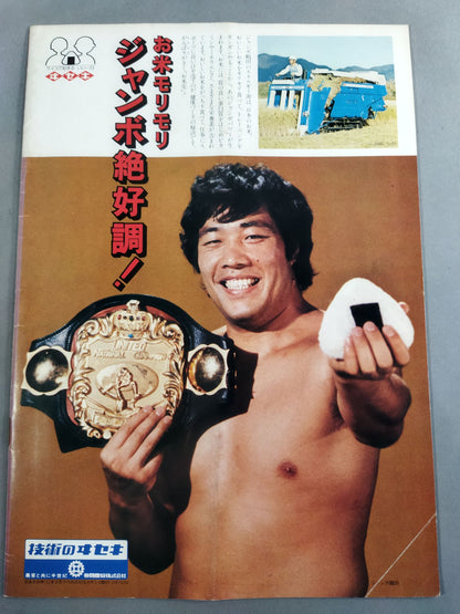 80新春ジャイアント・シリーズ