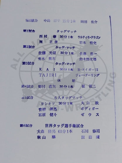 2018ニューイヤーウォーズ